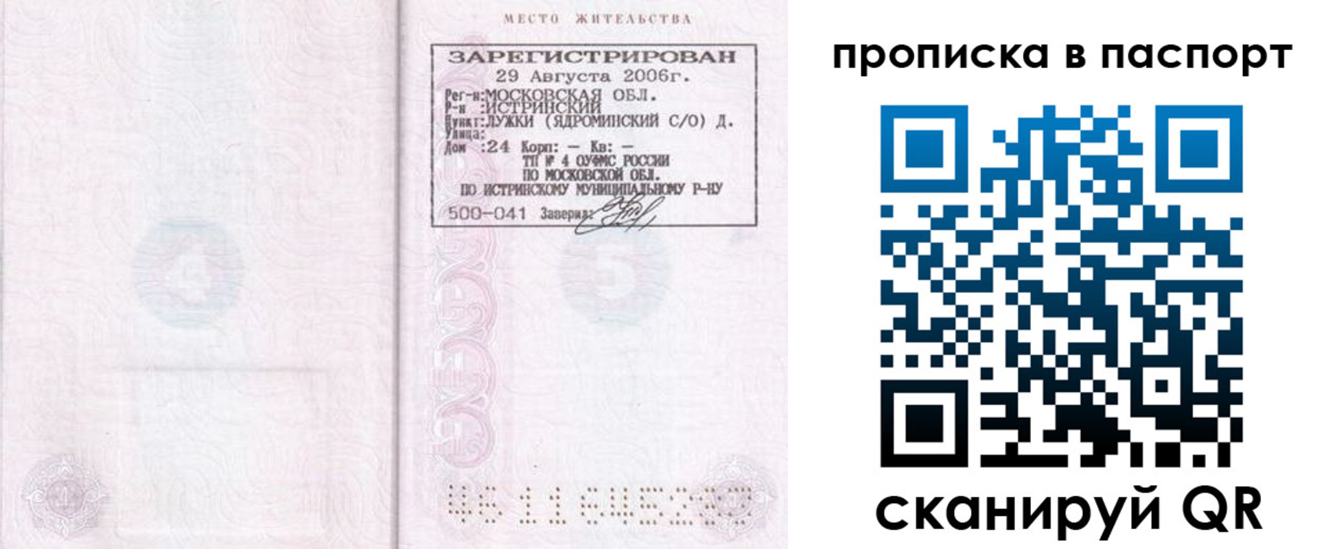 временная регистрация адрес в Новороссийске