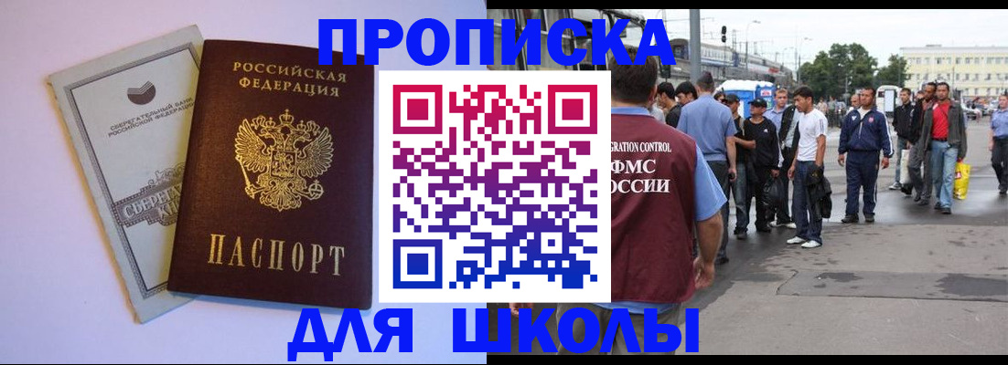 прописка регистрация в Новороссийске