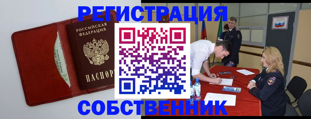 прописка законно в Новороссийске