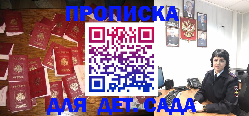 временная регистрация купить в Новороссийске