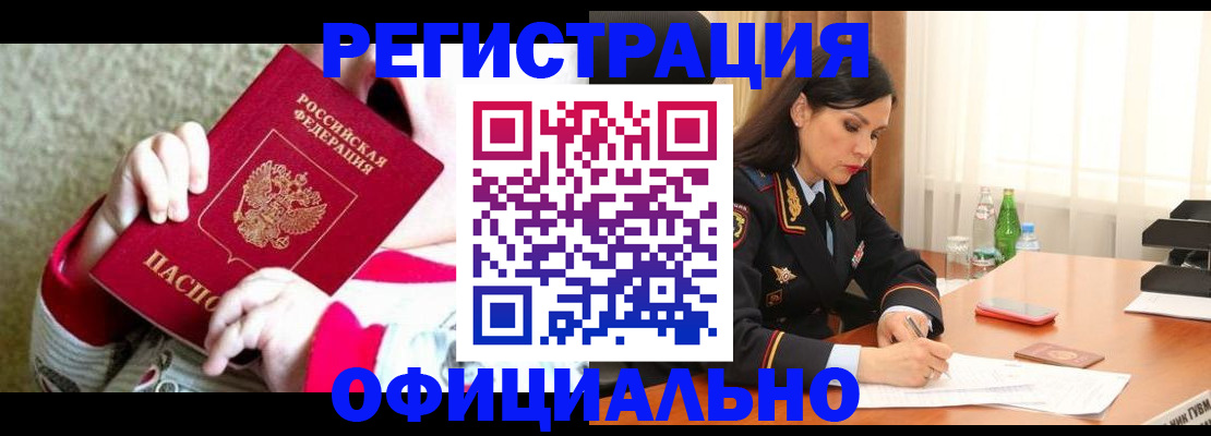 прописка регистрация в Новороссийске