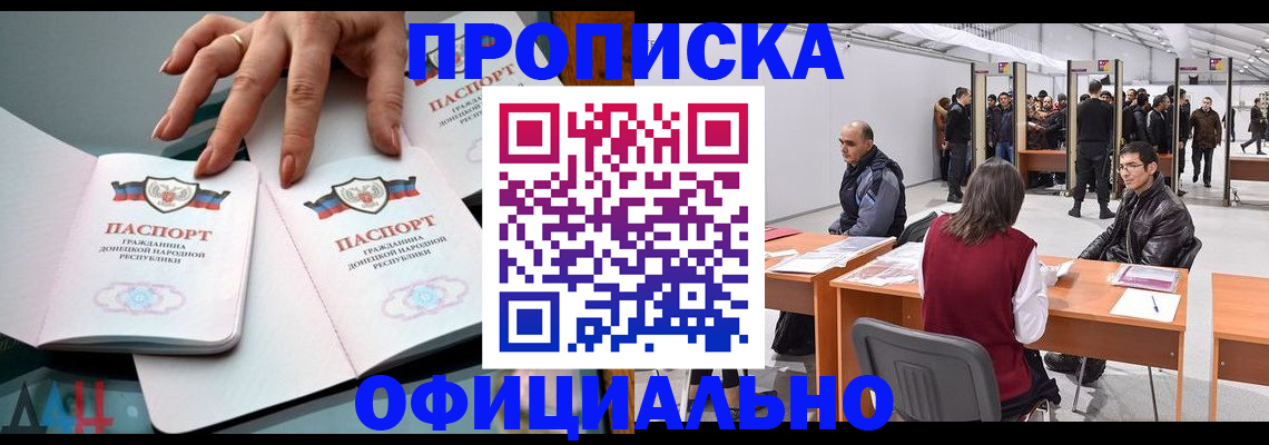 временная регистрация гарантия в Новороссийске
