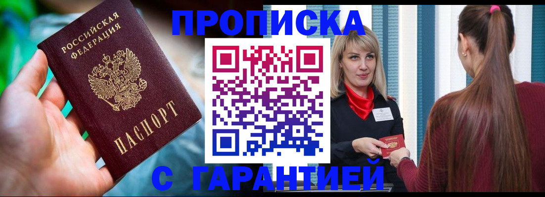 временная регистрация адрес в Новороссийске